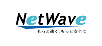 NetWave もっと速く、もっと安全に